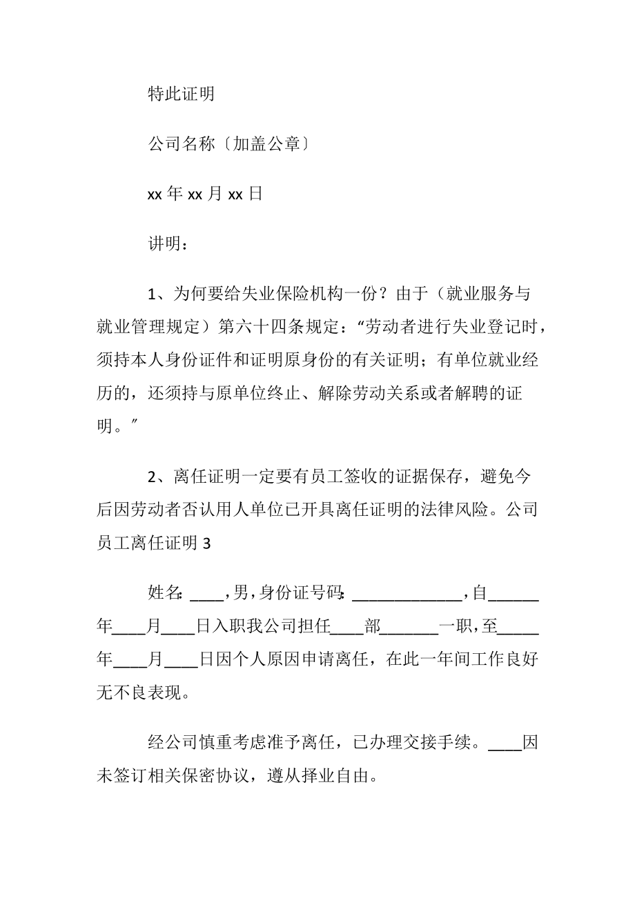 公司员工离任证明10篇.docx_第2页