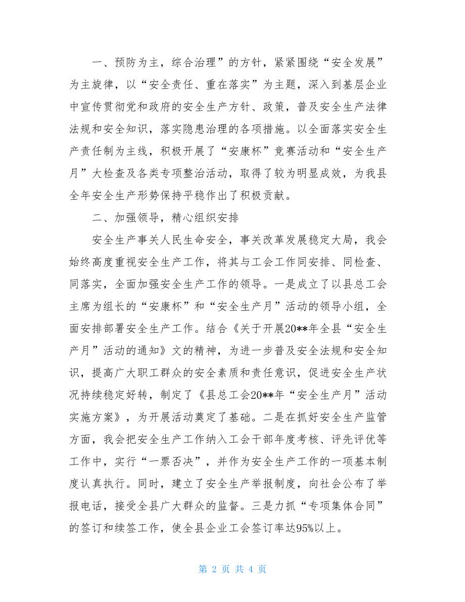 工会活动总结--县总工会“安全生产月”活动总结.doc_第2页