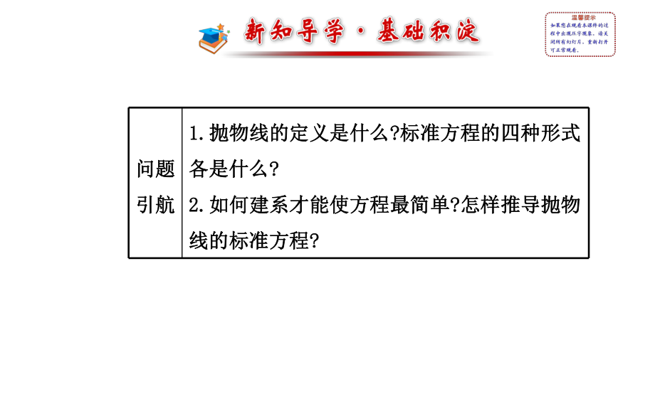 抛物线标准方程改1.ppt_第2页