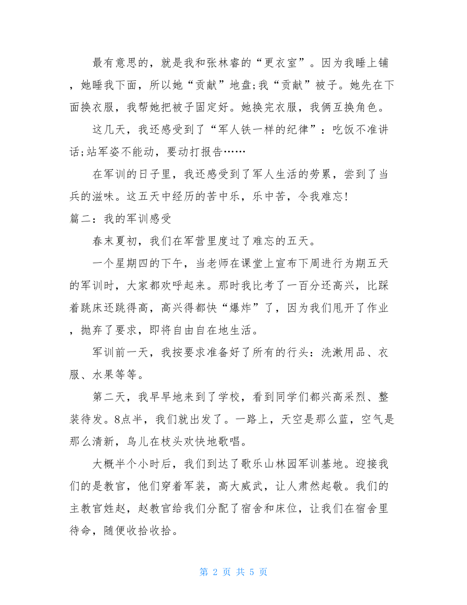 军训感受我的军训感受三篇.doc_第2页