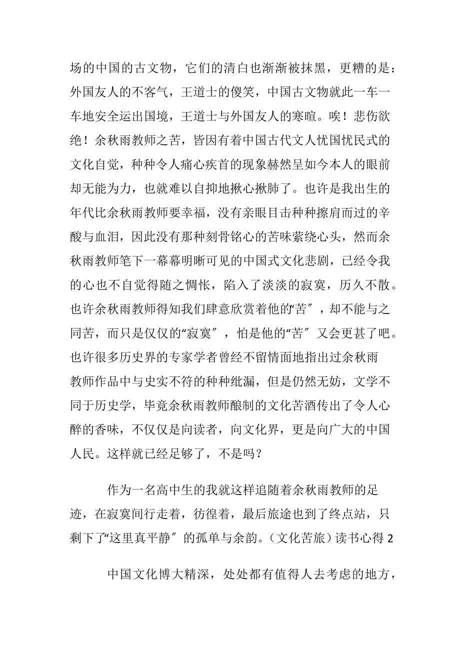 （文化苦旅）读书心得15篇.docx_第2页