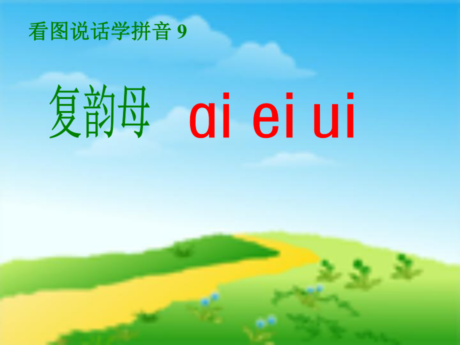 《ai_ei_ui》12PPT课件.ppt_第1页