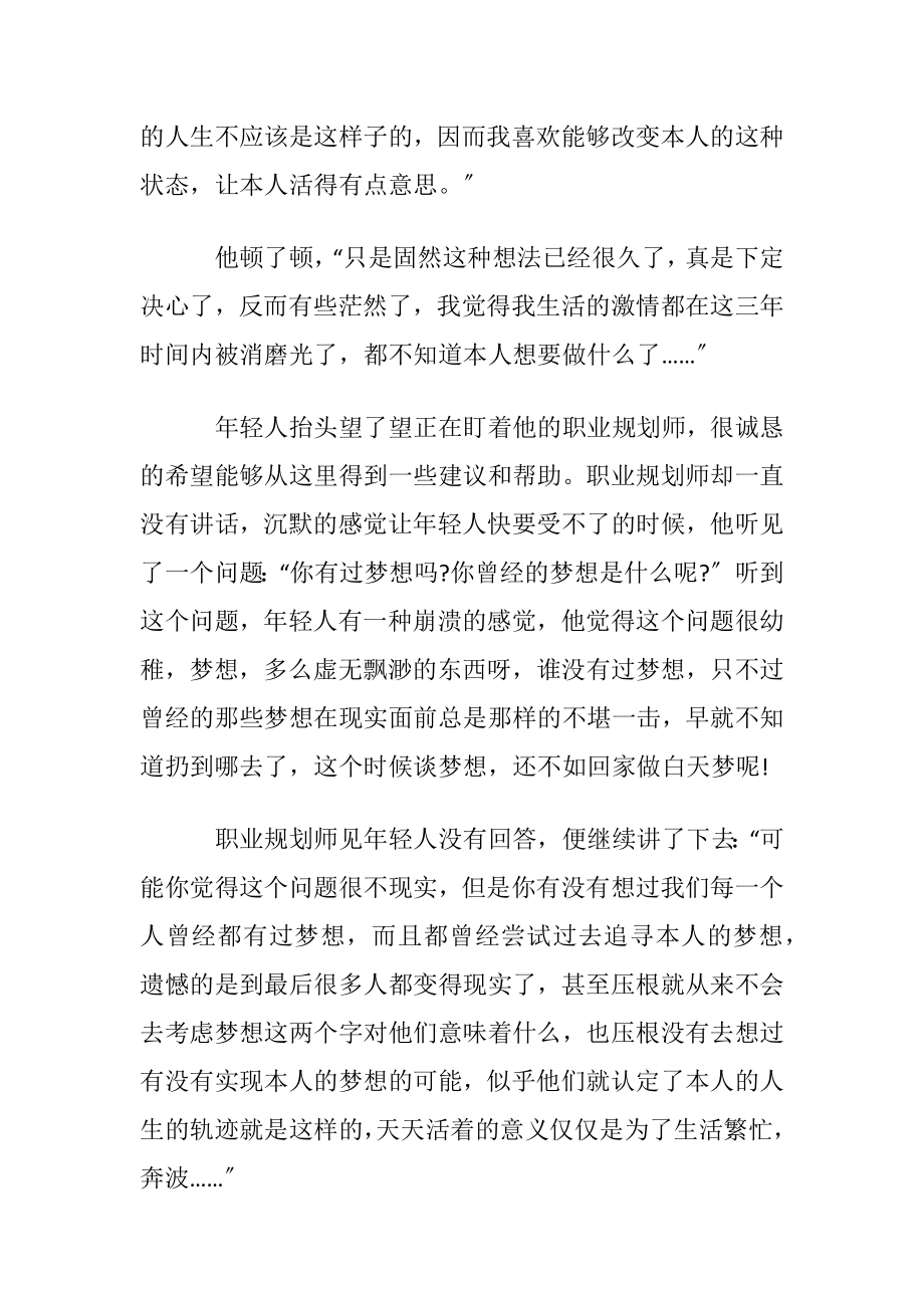 【推荐】职业规划职业规划范文5篇.docx_第2页