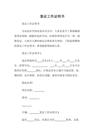 签证工作证明书.docx