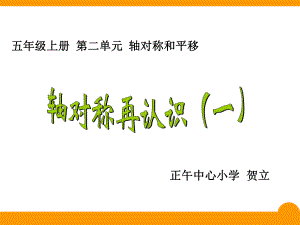 轴对称再认识一.ppt