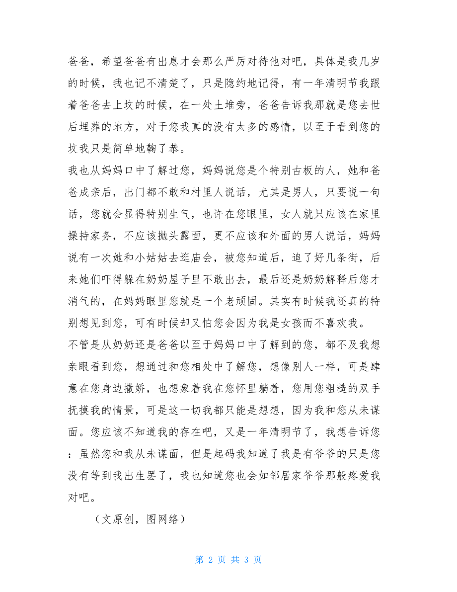 我那未曾谋面的爷爷忆爷爷作文600字.doc_第2页