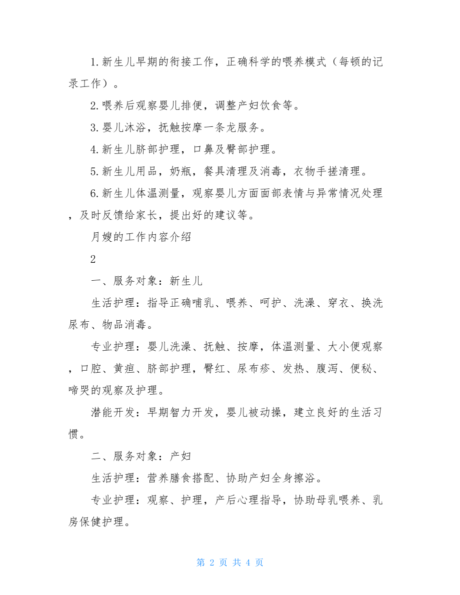 月嫂的工作内容介绍.doc_第2页