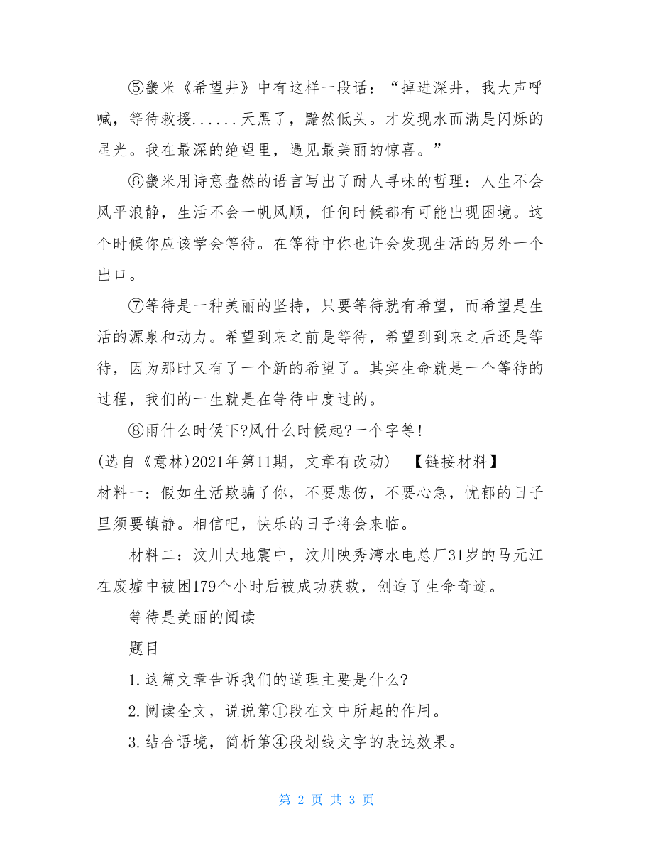 等待是美丽的阅读理解答案-等待朋友阅读理解答案.doc_第2页