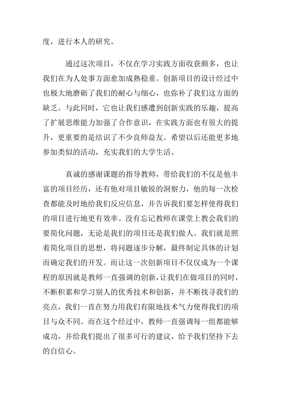 大学生创业学习心得体会范文〔优选3篇〕.docx_第2页