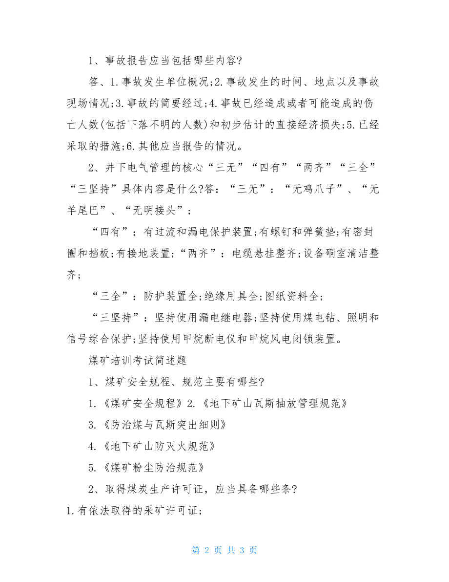 煤矿培训考试题库煤矿安全员考试题库.doc_第2页