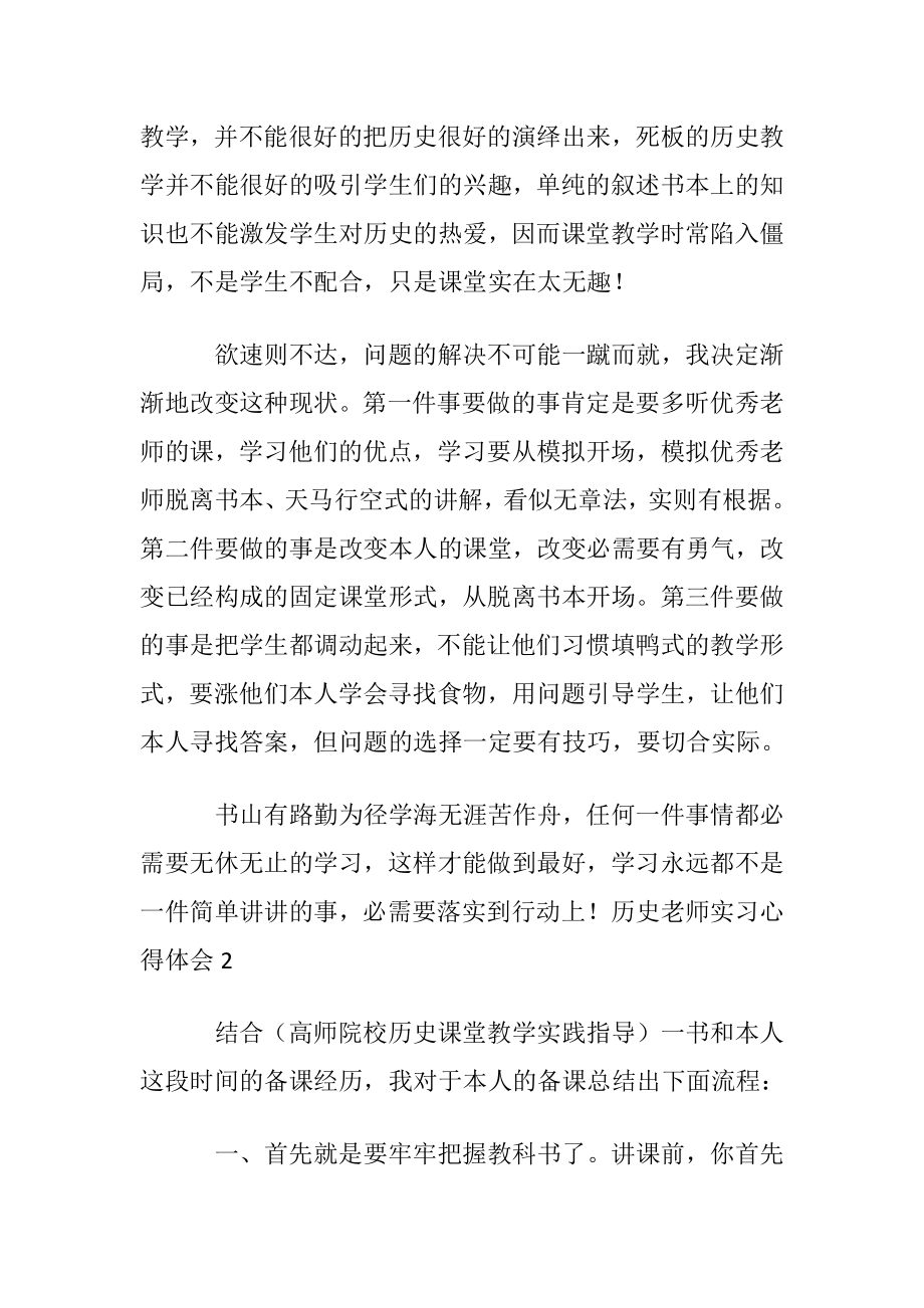 历史老师实习心得体会.docx_第2页