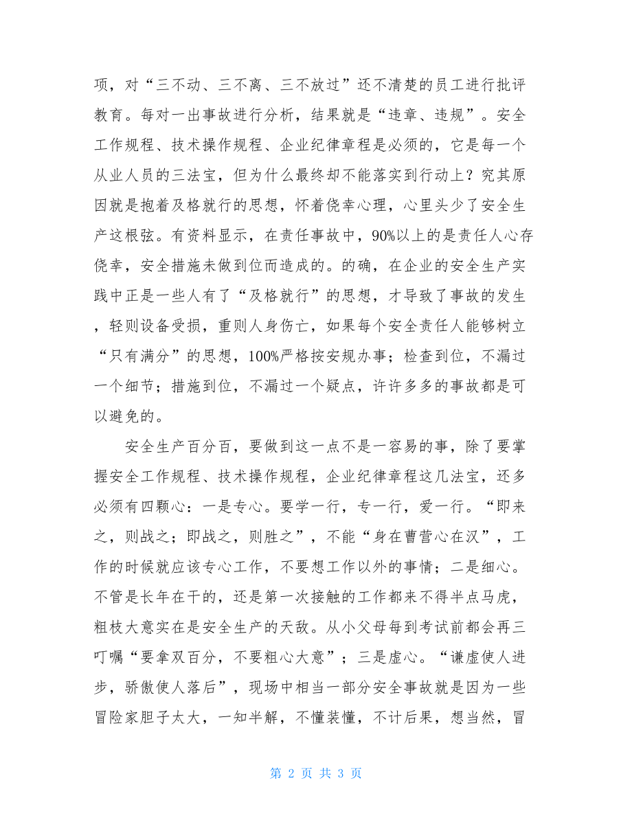 代维安全月生产活动学习心得.doc_第2页