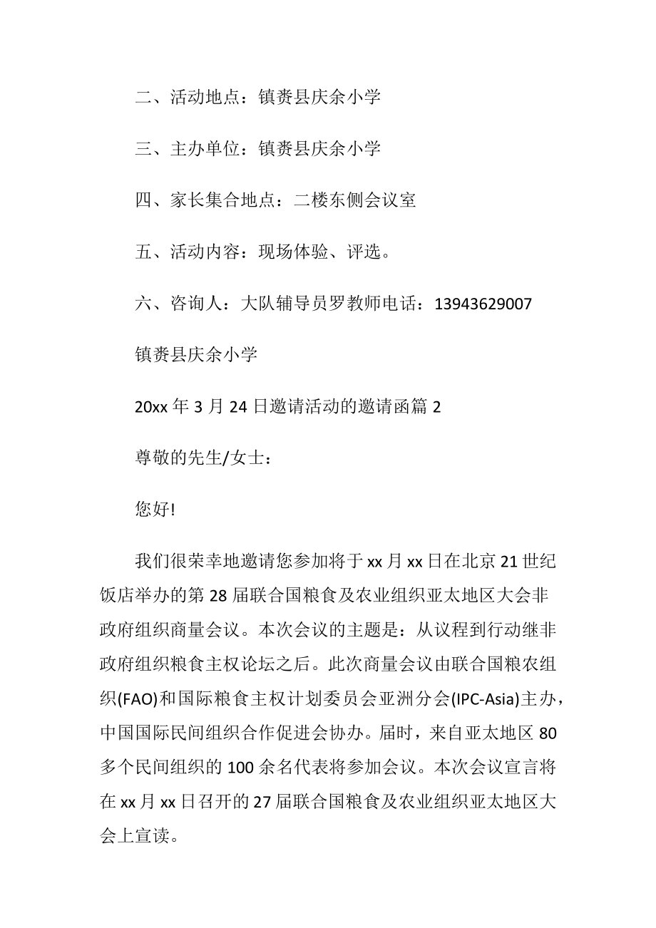 【精华】邀请活动的邀请函汇编六篇.docx_第2页