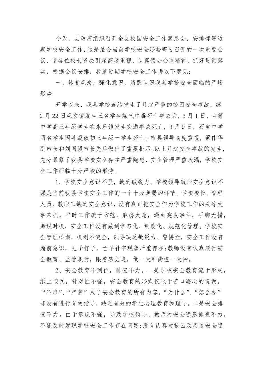 安全月领导致辞精选2022-2023.docx_第2页