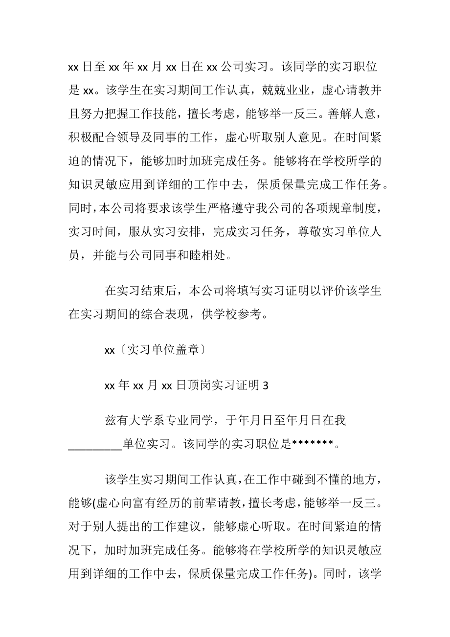 顶岗实习证明(通用15篇).docx_第2页