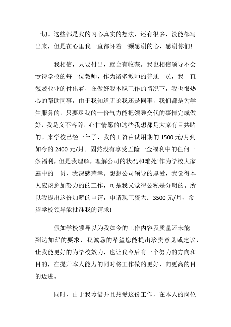 学校老师五险一金申请书范文经典版.docx_第2页