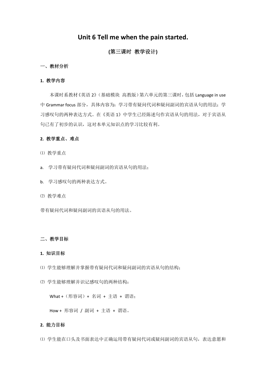 2021-2022学年高教版英语1（基础模块）电子教案B2U6-3.doc_第2页