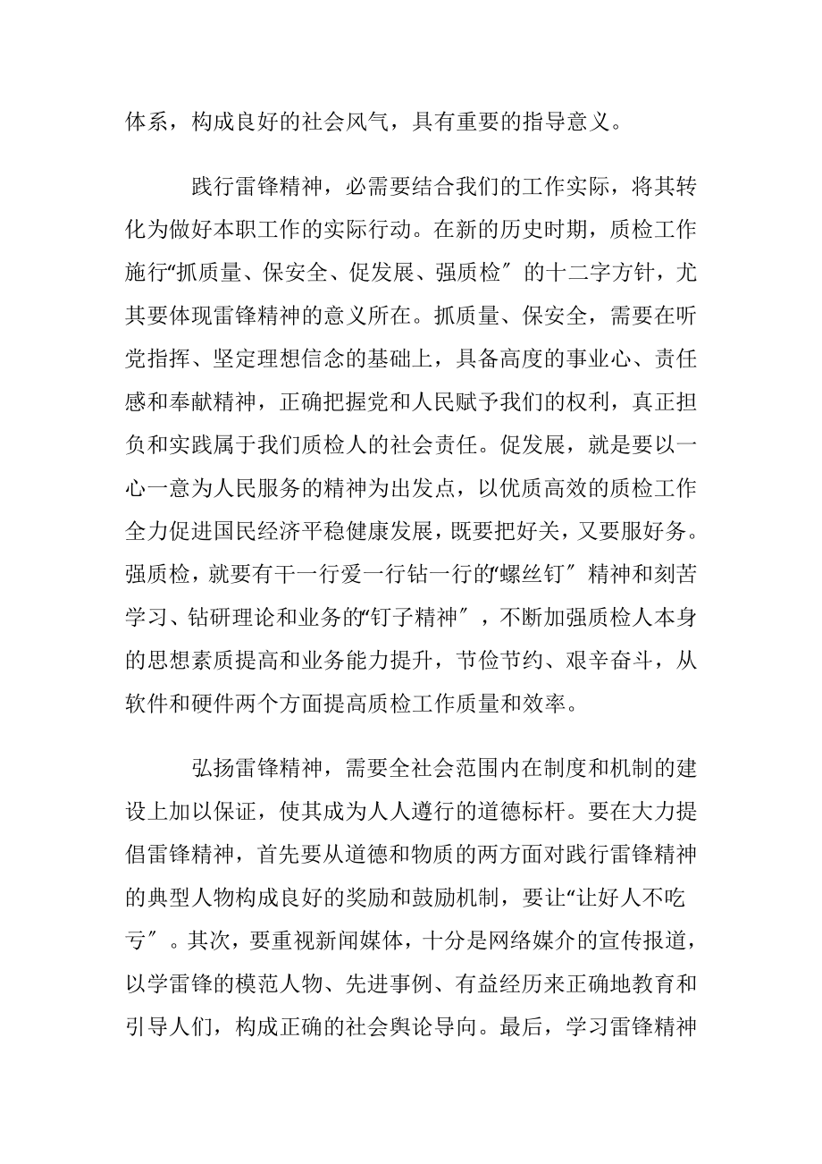 学习雷锋的心得体会.docx_第2页