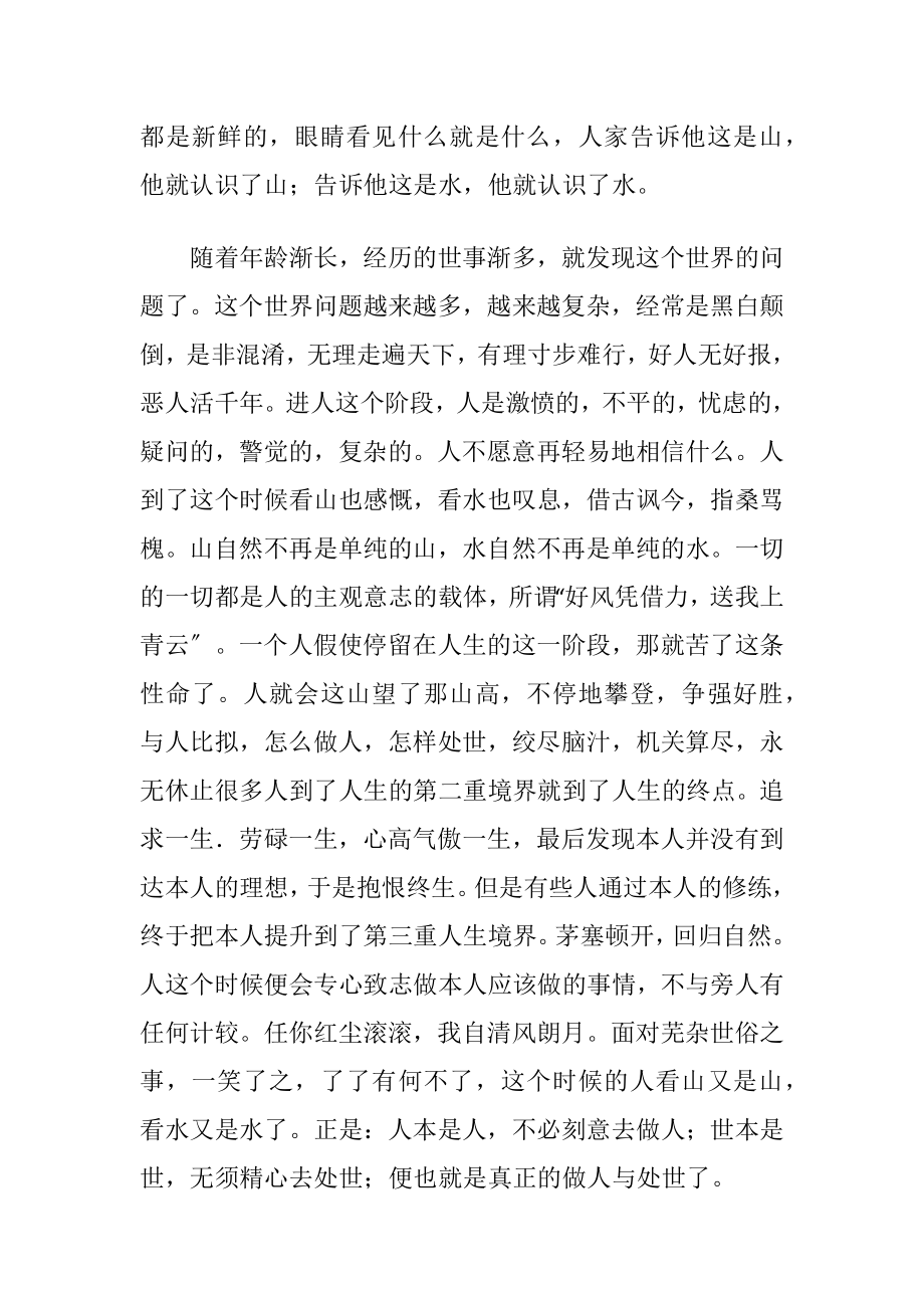 人生三境界阅读答案.docx_第2页