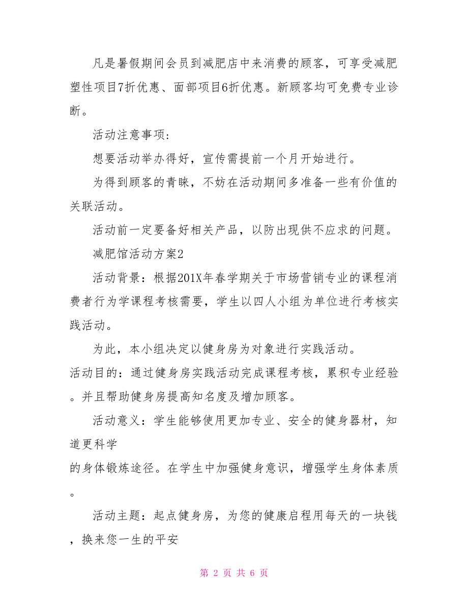 参观博物馆活动方案【减肥馆活动方案】.doc_第2页