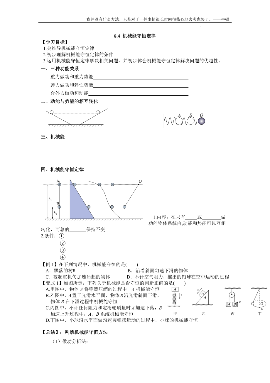 机械能守恒定律导学案--高一下学期物理人教版（2019）必修第二册.docx_第1页