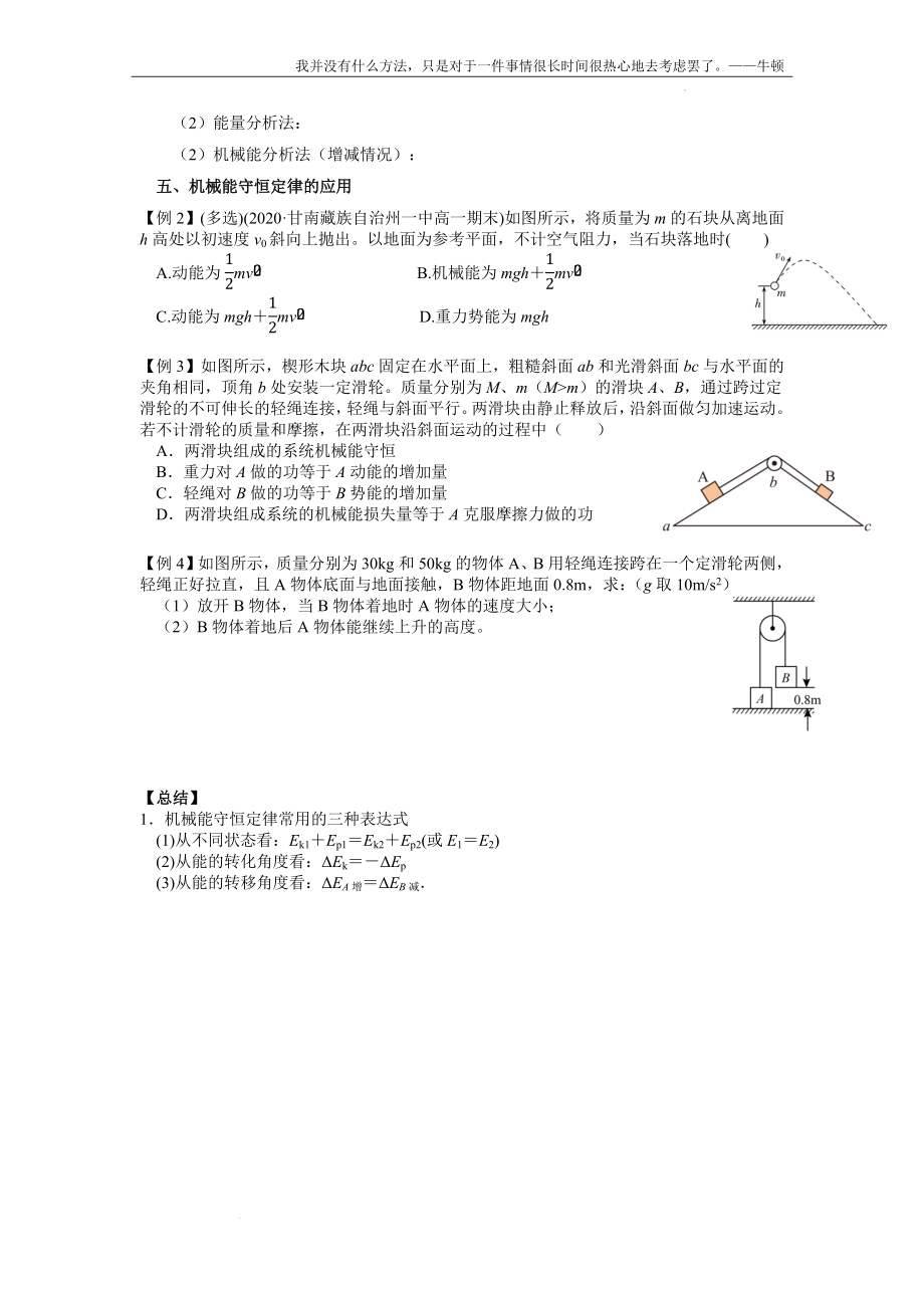 机械能守恒定律导学案--高一下学期物理人教版（2019）必修第二册.docx_第2页