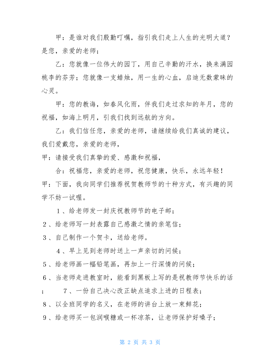 关于教师节的广播稿关于国庆节的广播稿.doc_第2页