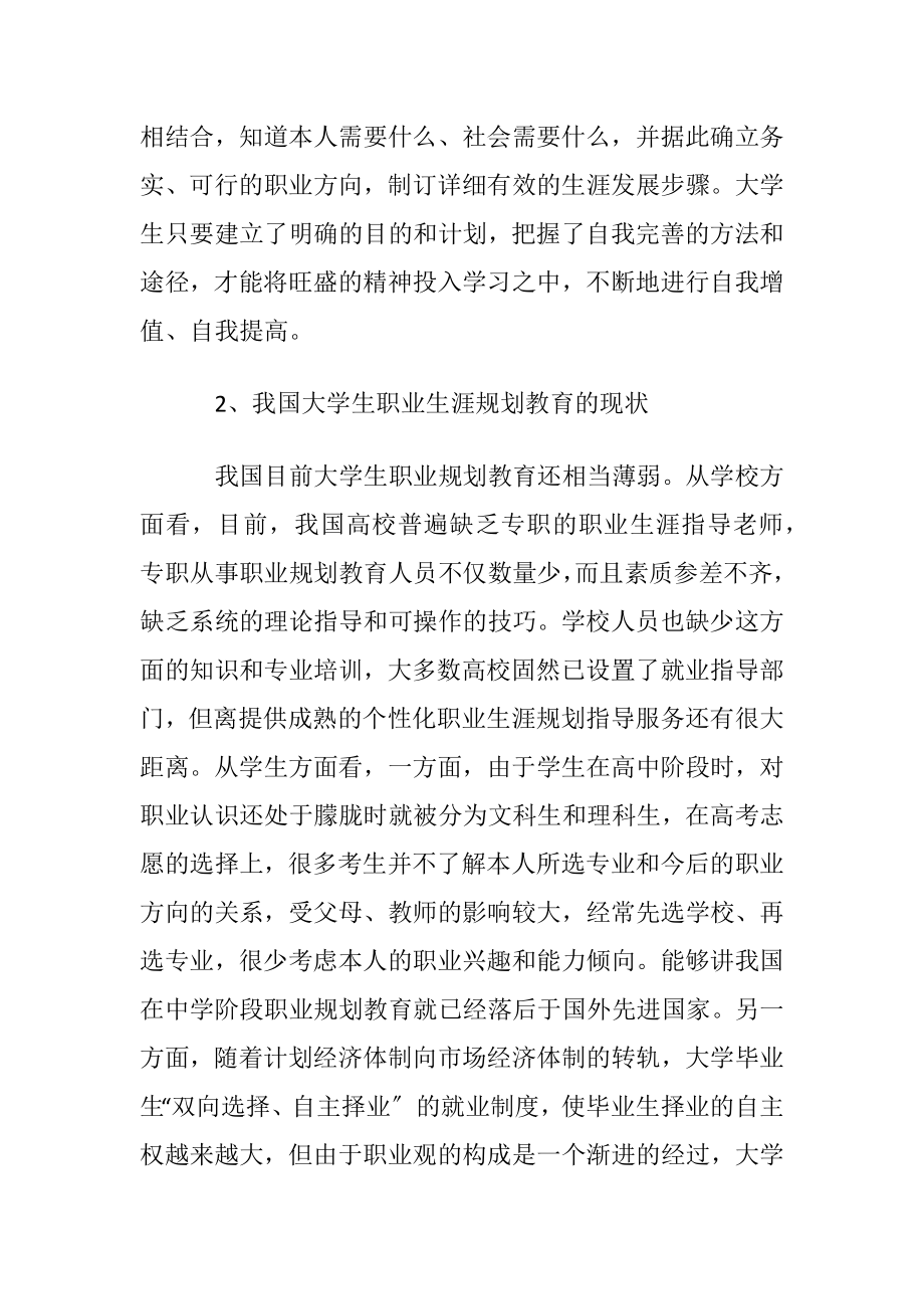 职业生涯规划测评12篇.docx_第2页