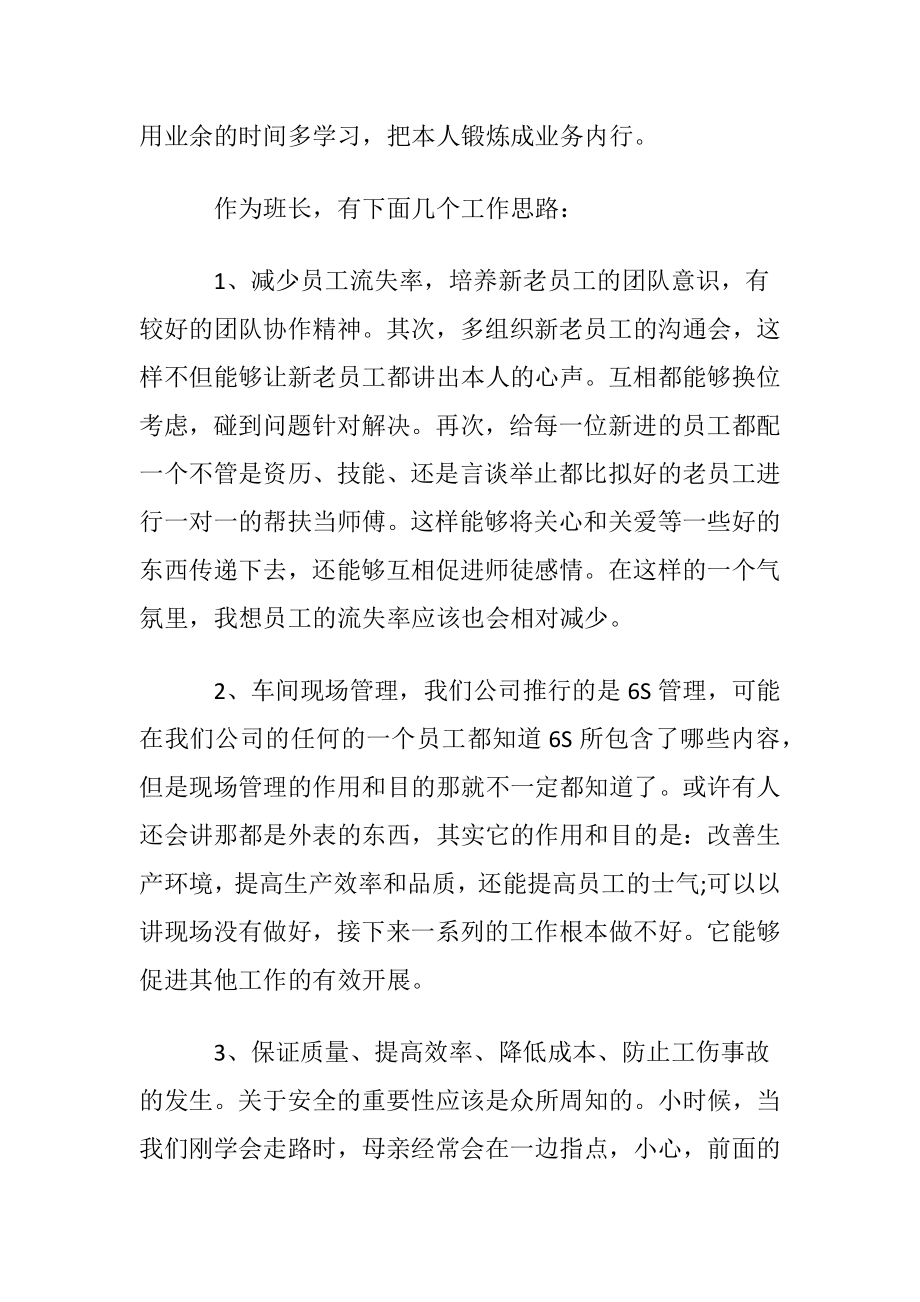 车间班组长工作心得.docx_第2页