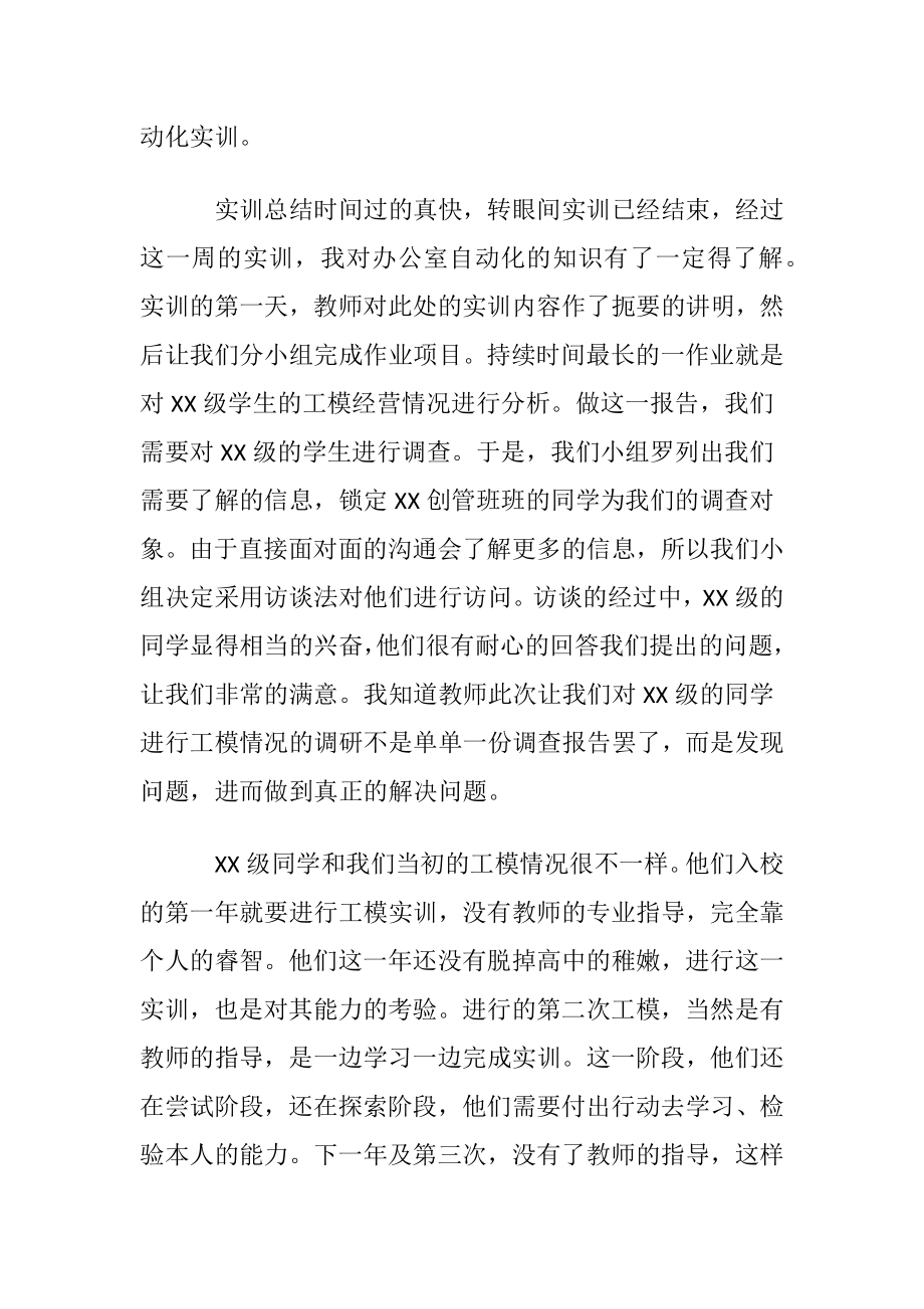 自动化实习心得体会(15篇).docx_第2页