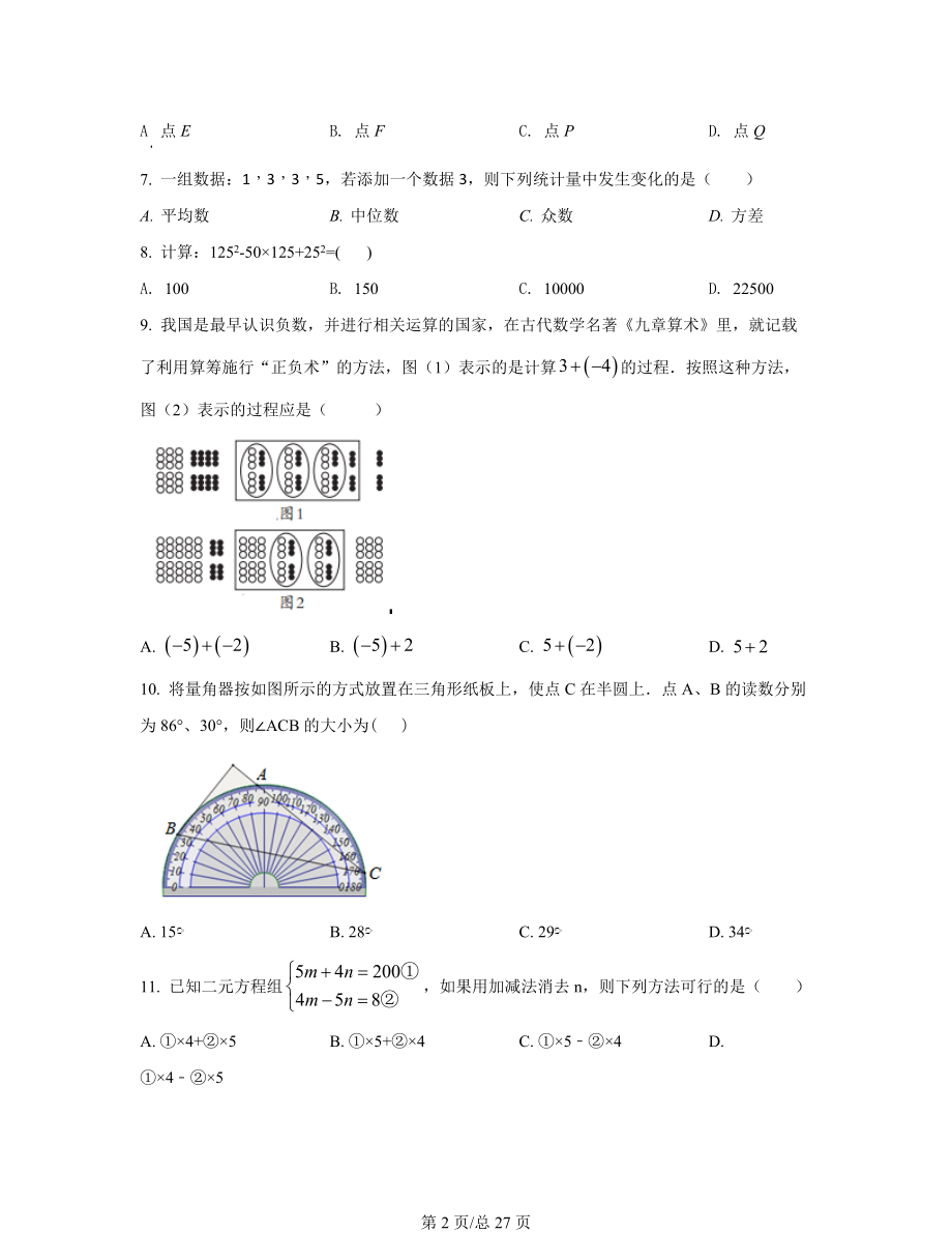 【精品分析】河北省高阳县2021-2022学年中考数学模拟试题（一模）（原卷版）（解析版）合集丨可打印.docx_第2页