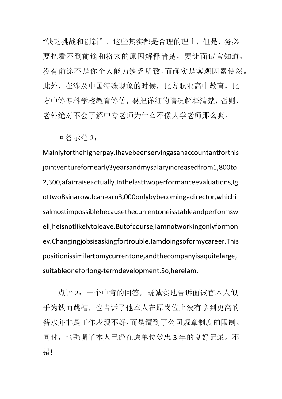 外贸人员英语面试问题及答案.docx_第2页