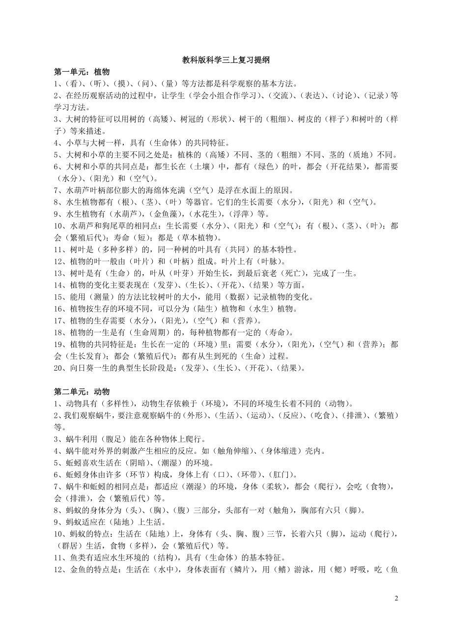 小学科学3-6册知识点汇总.doc_第2页