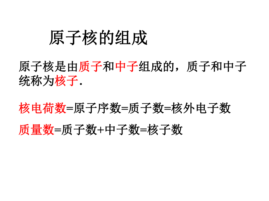 [名校联盟]江苏省灌南高级中学高二物理《195+核力与结合能》课件（新课标人教版3-5）.ppt_第2页