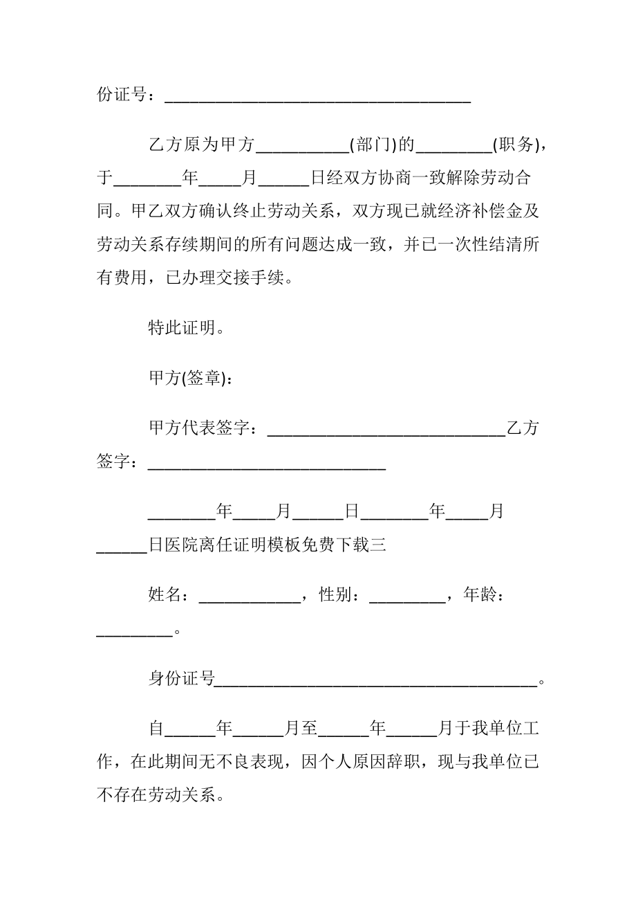 医院离任证明模板三篇.docx_第2页