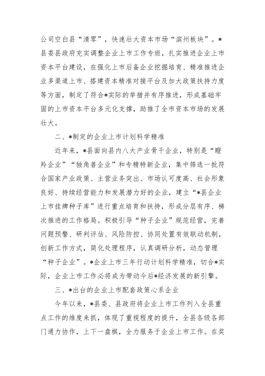 在金融大讲堂暨推进企业上市专题讲座会议致辞.docx_第2页