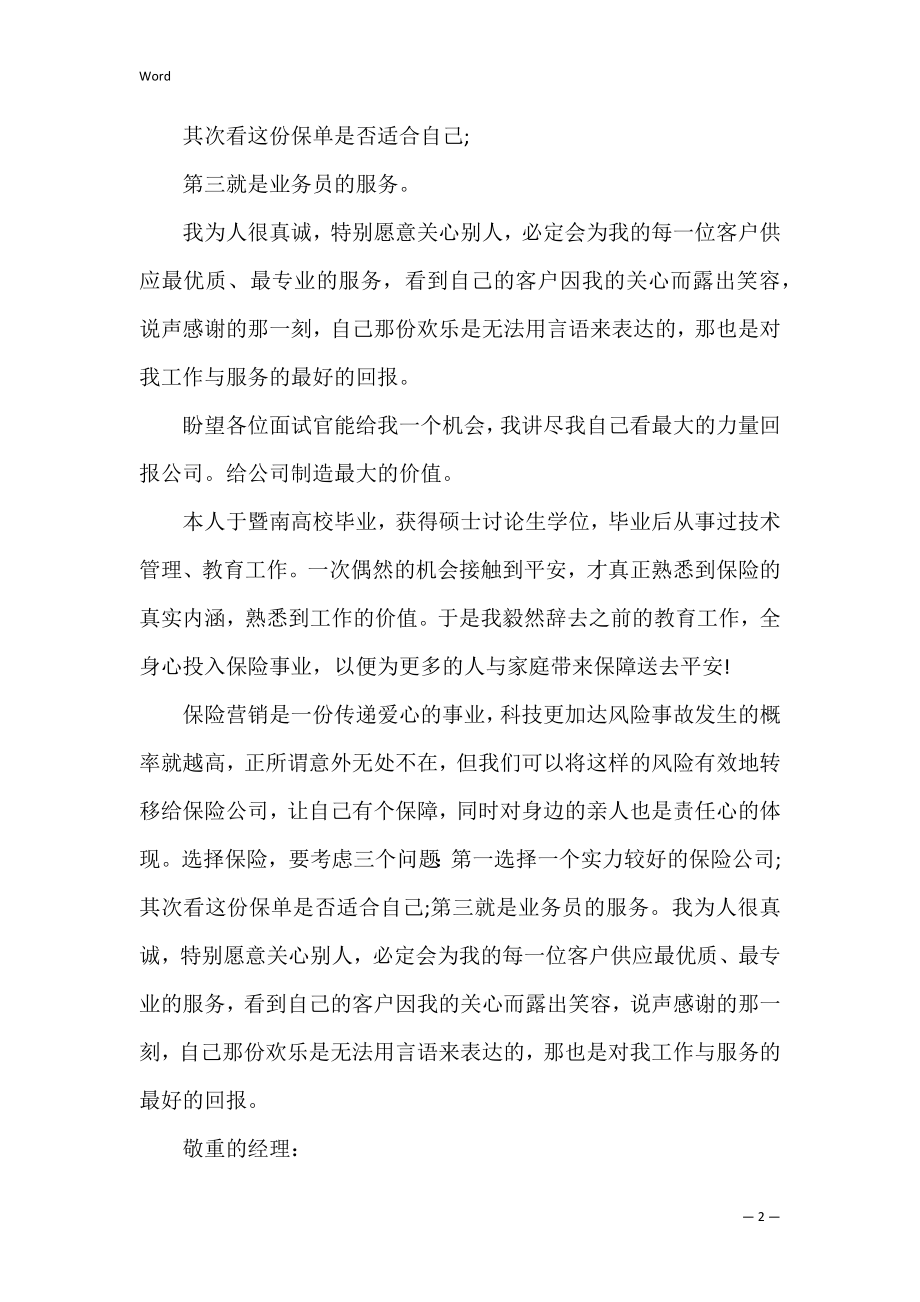 保险讲师自我介绍 保险公司面试讲师自我介绍.docx_第2页