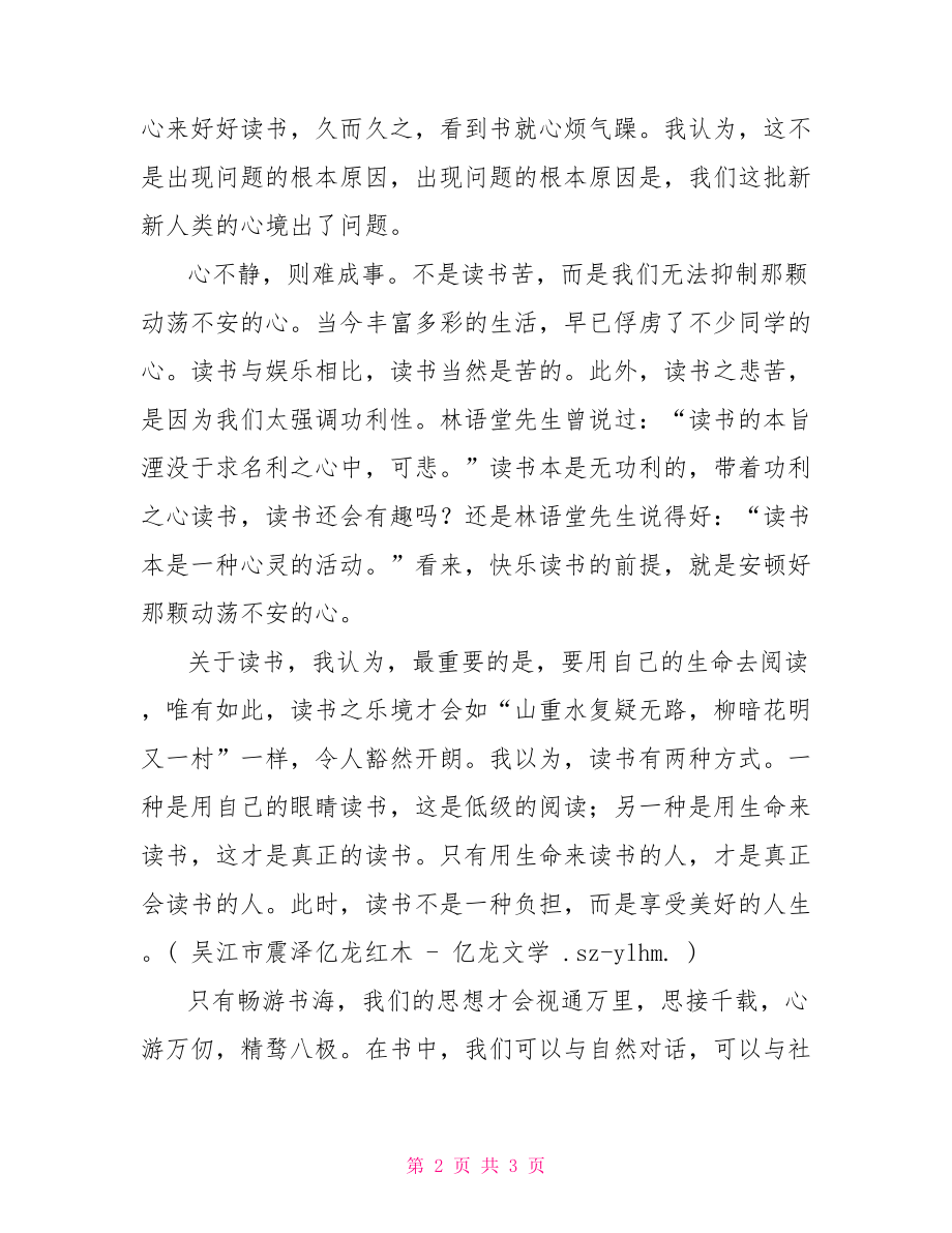 读书的苦乐之境议论文.doc_第2页