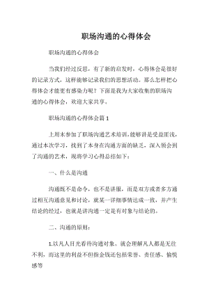 职场沟通的心得体会.docx