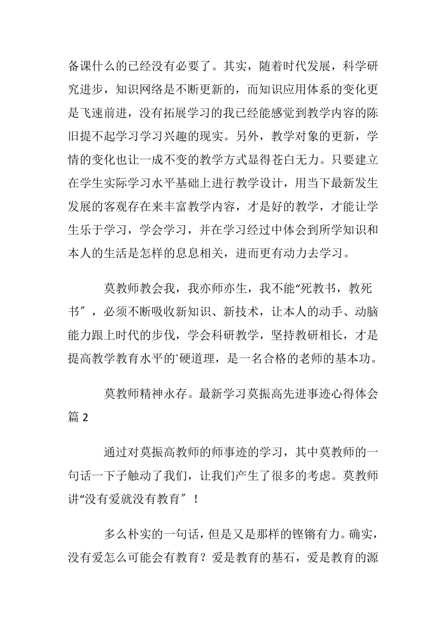 最新学习莫振高先进事迹心得体会3篇.docx_第2页