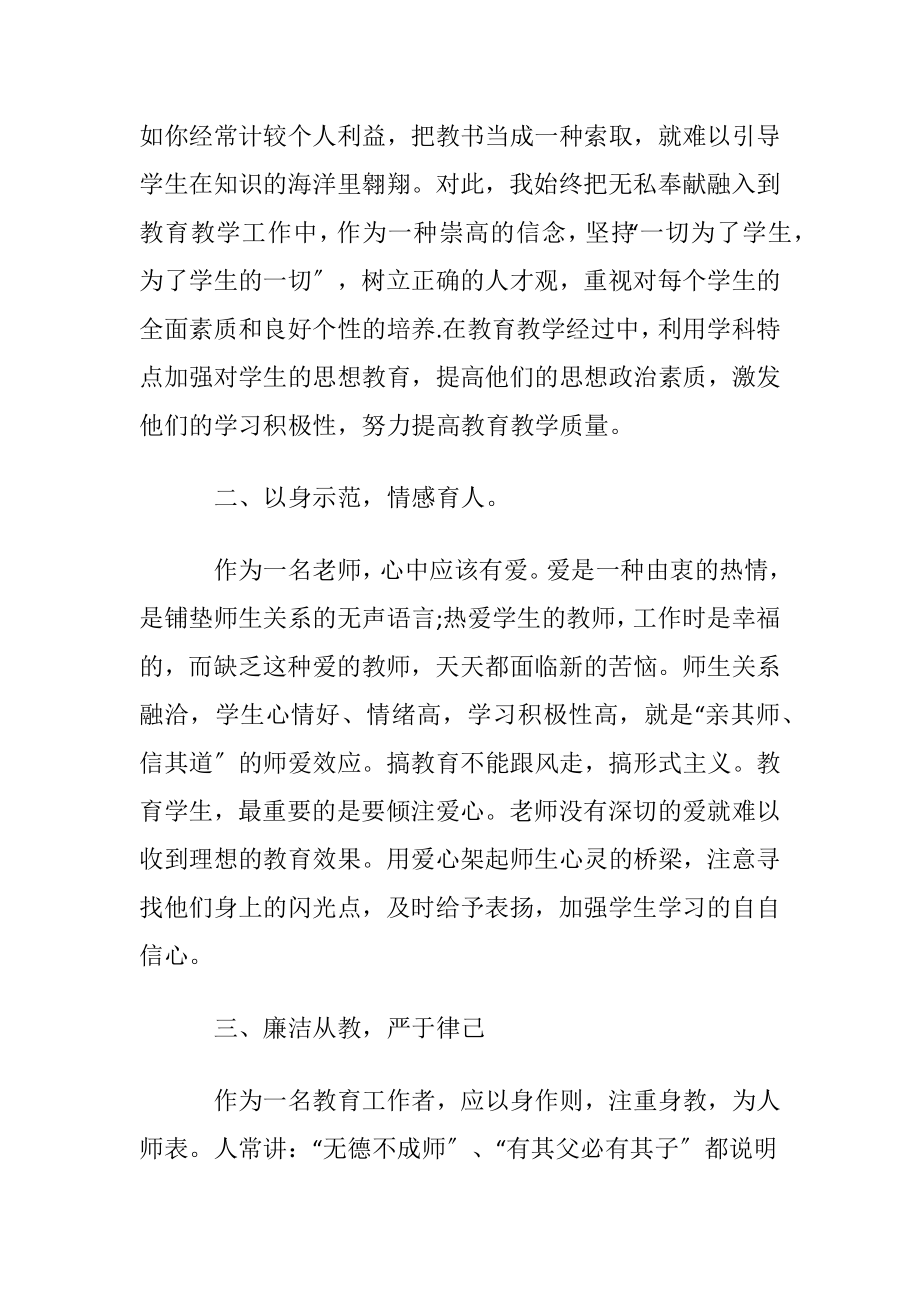 学习师德后的心得体会〔通用9篇〕.docx_第2页