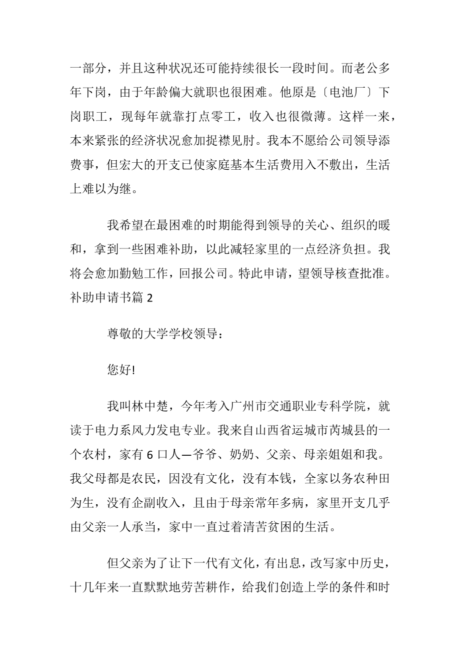 实用的补助申请书汇总七篇.docx_第2页