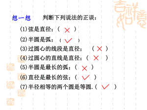 wuxian垂直于弦的直径(1).ppt