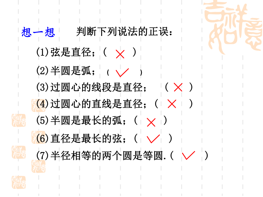 wuxian垂直于弦的直径(1).ppt_第1页