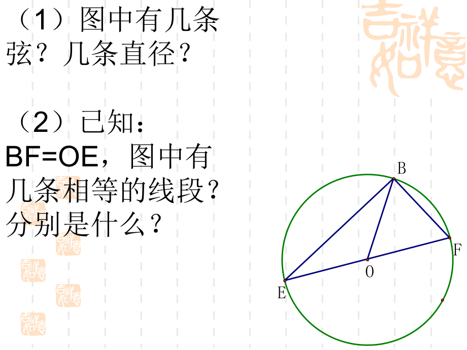 wuxian垂直于弦的直径(1).ppt_第2页