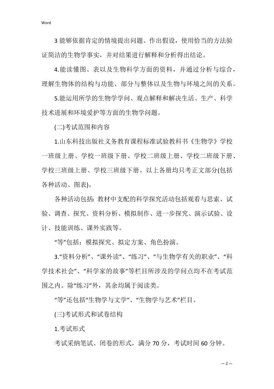 初三教师生物中考研讨会学习总结-工作总结.docx_第2页