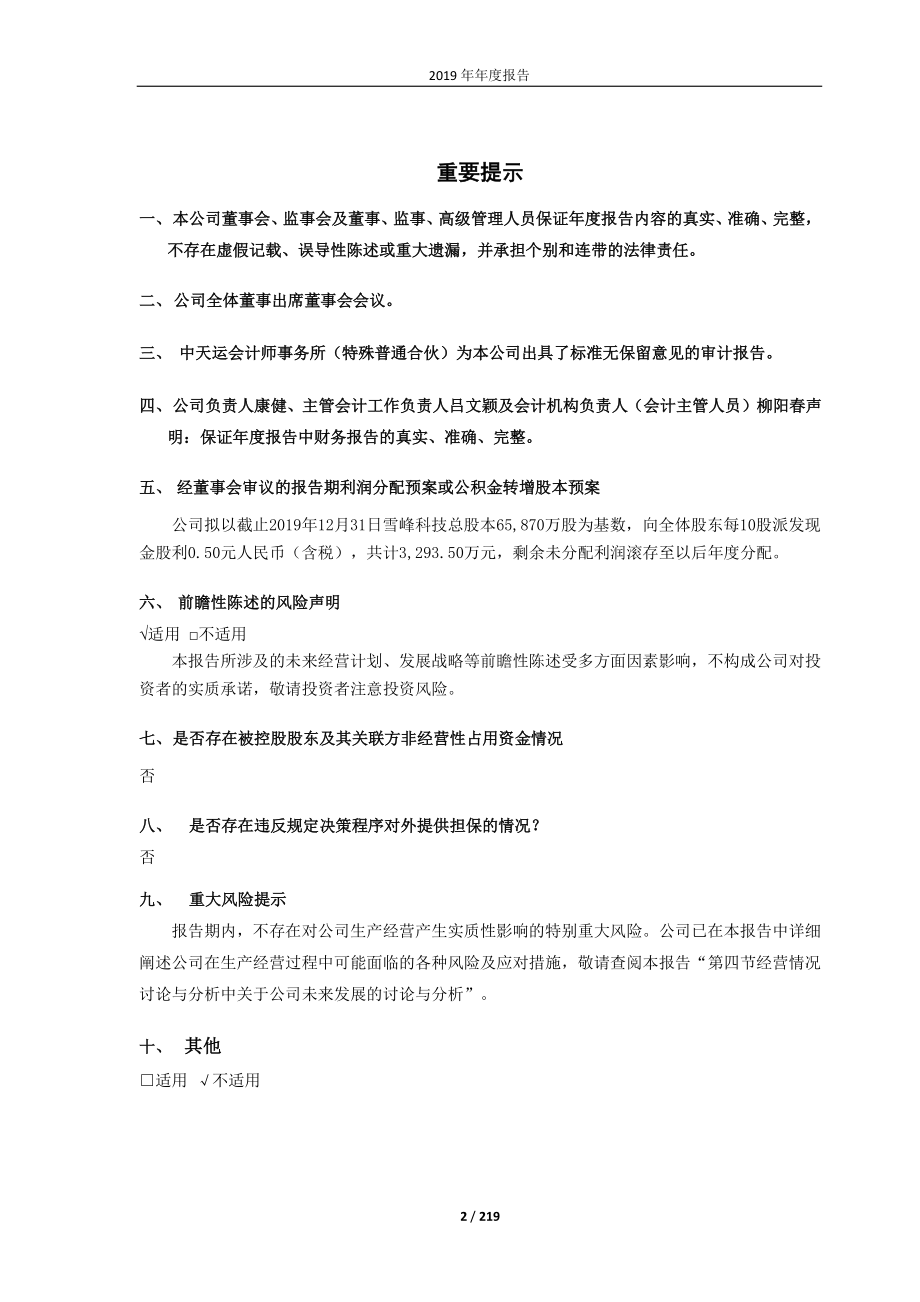 雪峰科技：2019年年度报告.PDF_第2页