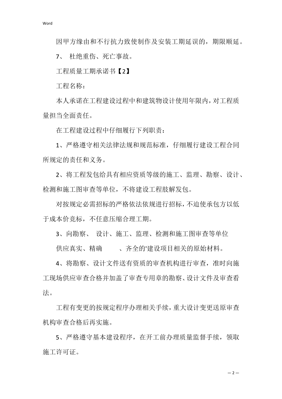 工程质量工期承诺书_1.docx_第2页