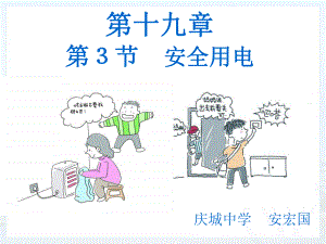 193《安全用电》.ppt