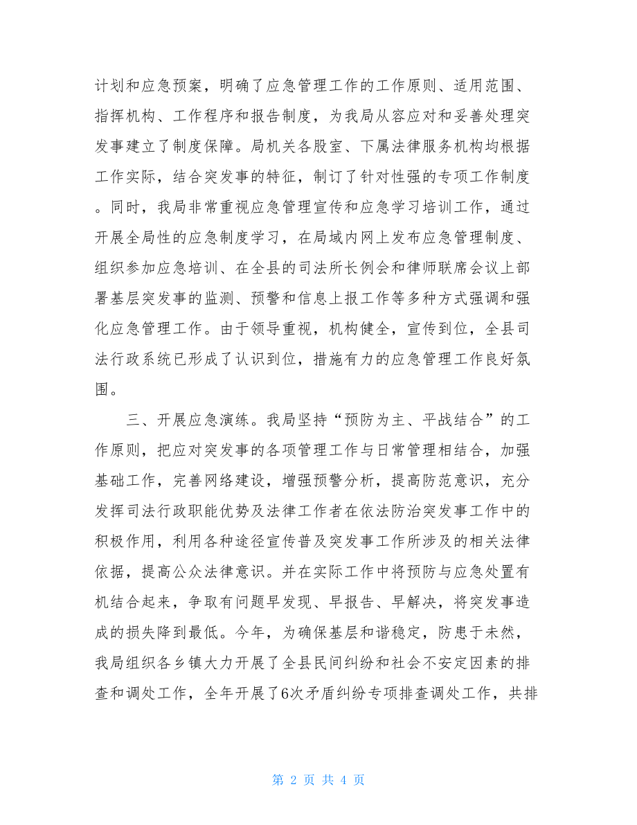 司法局应急工作半年总结-司法局人民调解工作总结.doc_第2页